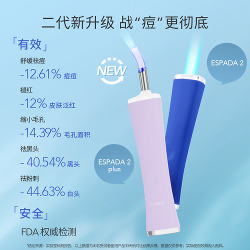ESPADA2蓝光美颜祛痘仪