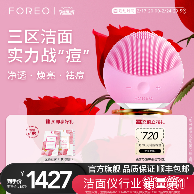 FOREO LUNA mini2 plus 露娜硅胶洗脸神器毛孔清洁洗脸仪