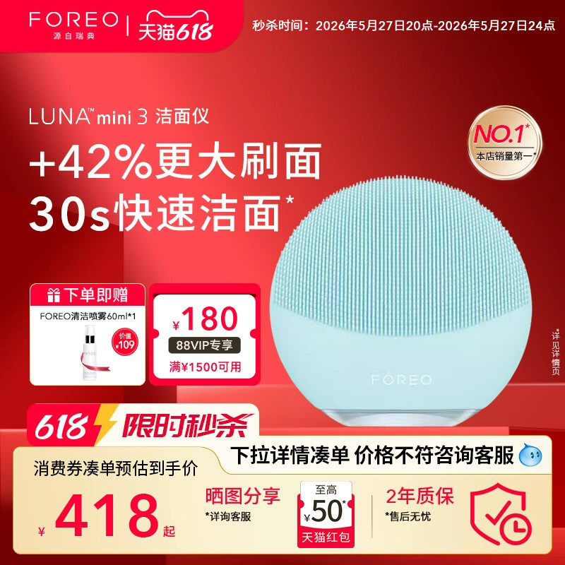 FOREOluna mini3露娜洗脸仪电动洁面仪洗脸刷神器送生日礼物女生