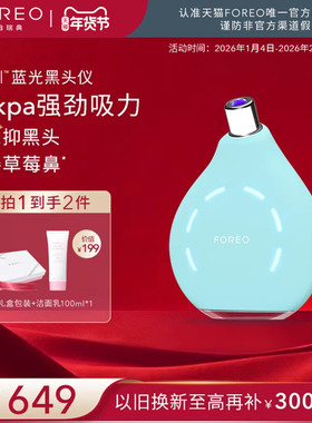 FOREO KIWI蓝光真空大吸力去黑头仪 LED嫩肤去黑头吸出神器黑头铲