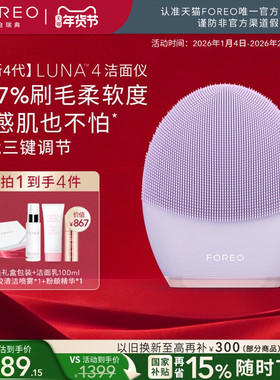 FOREOluna4露娜洗脸仪硅胶电动洁面仪声波震动清洁美容净肤神器