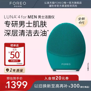 men露娜男士 for 专用洁面仪电动硅胶洗脸仪清洁神器 FOREOLUNA