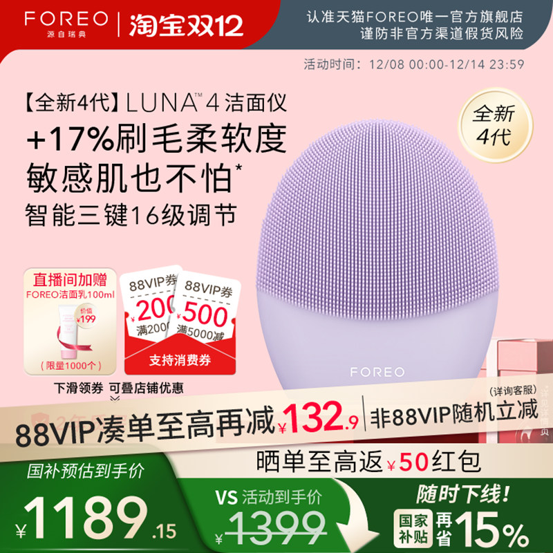FOREO luna4露娜洗脸仪硅胶电动洁面仪声波震动清洁美容净肤神器