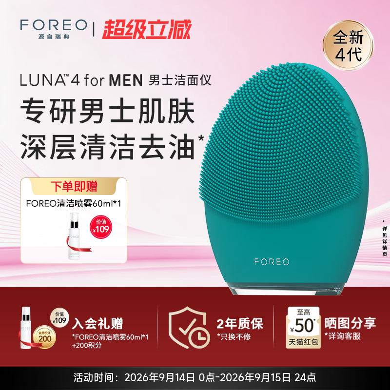 FOREOLUNA 4 for men露娜男士专…