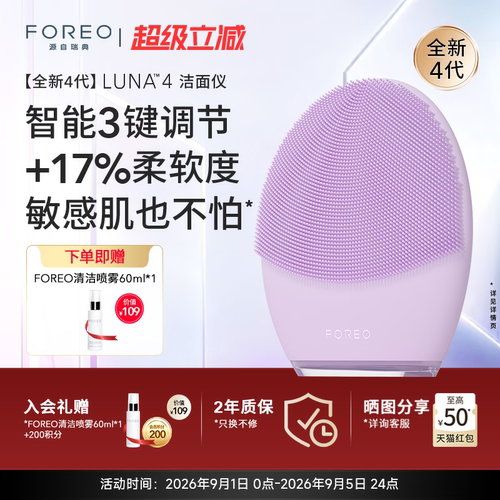 FOREOLUNA4露娜4代洁面仪洗脸刷