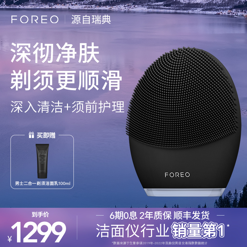 FOREO LUNA 3 for men露娜男士洁面仪电动硅胶洗脸仪