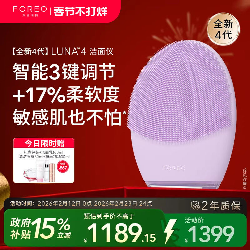 情人节礼物送女生FOREO luna4露娜洗脸仪电动洁面仪清洁净肤神器