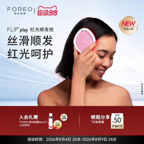 FOREOFLIP光愈小方梳便携