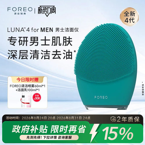 FOREOLUNA4formen男士洁面仪