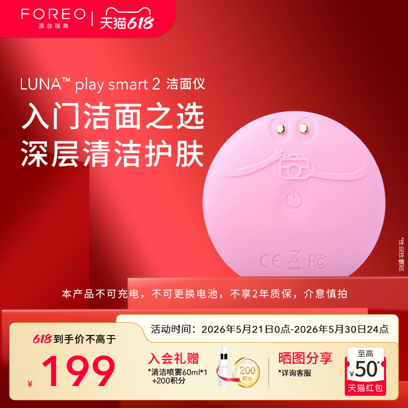 FOREO LUNA play smart2露娜硅胶洗脸仪女士毛孔洁面仪 非充电款