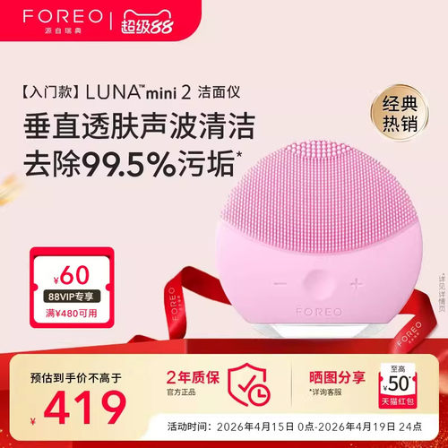 露娜mini2硅胶电动洁面仪