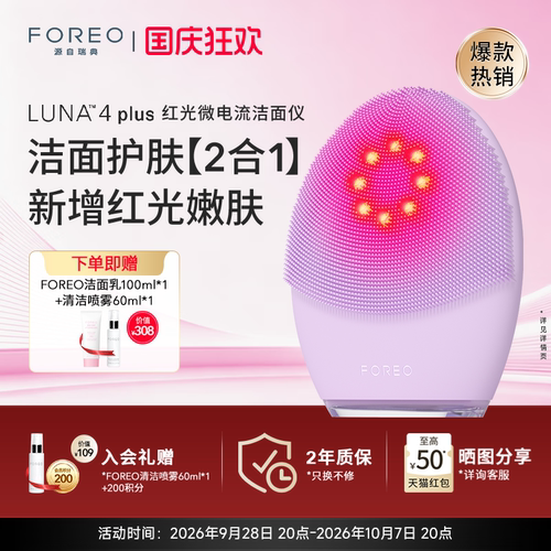FOREOLUNA4plus露娜红光洗脸仪