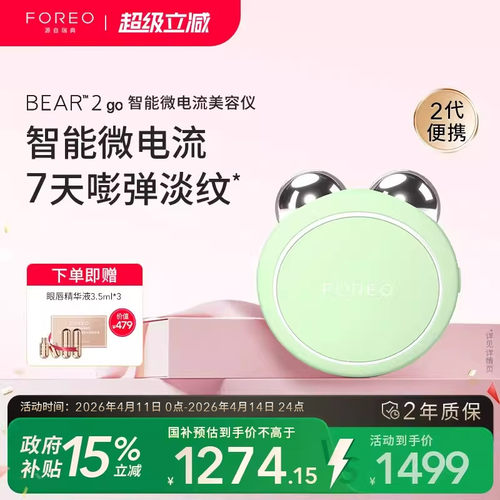 FOREOBEAR2go智能微电流美容仪