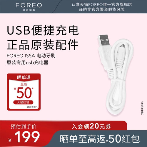 FOREO原装专用usb充电线