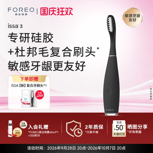 FOREOISSA3硅胶护龈电动牙刷