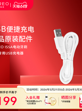 FOREO LUNA露娜洁面仪ISSA电动牙刷正品原装专用usb充电线