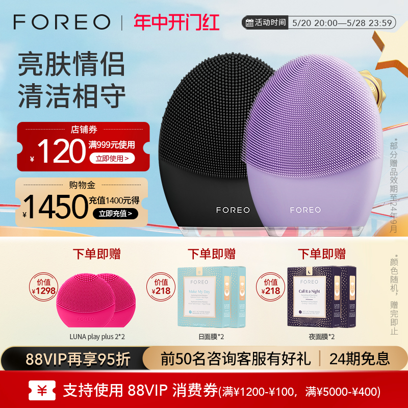 FOREO LUNA 3 露娜洁面仪情侣套装 美容美体仪器 洁面仪 原图主图