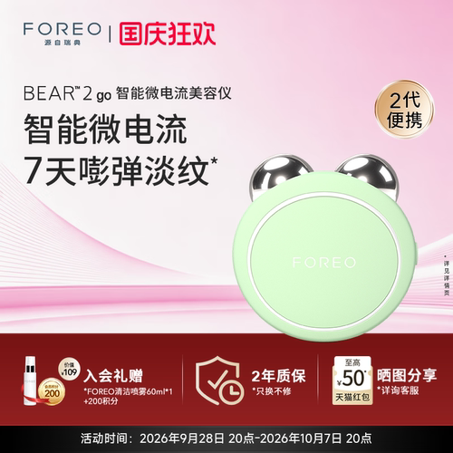 FOREOBEAR2go智能微电流美容仪
