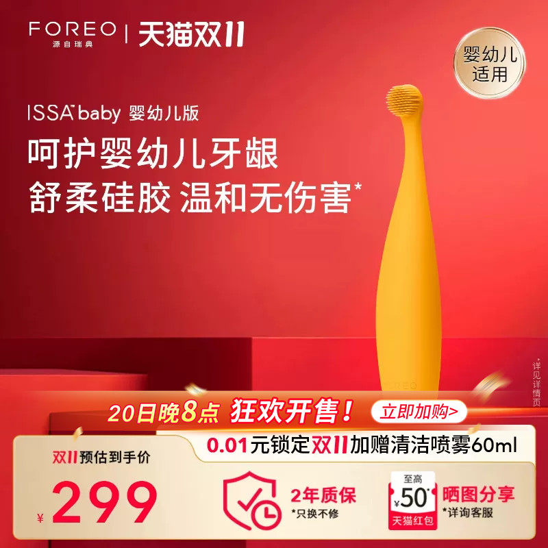 FOREO ISSA baby逸萨宝贝0-4岁儿童硅胶声波震动电动牙刷宝宝专用