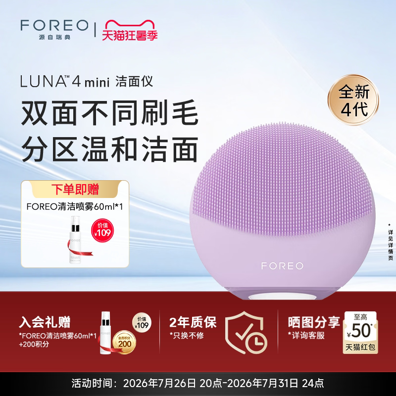 FOREOLUNA 4mini露娜洗脸仪电动洁面仪毛孔清洁洗脸神器洗脸刷
