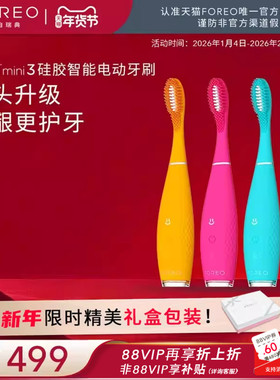 FOREO ISSA mini3智能电动牙刷复合硅胶杜邦刷头儿童女士专用牙刷