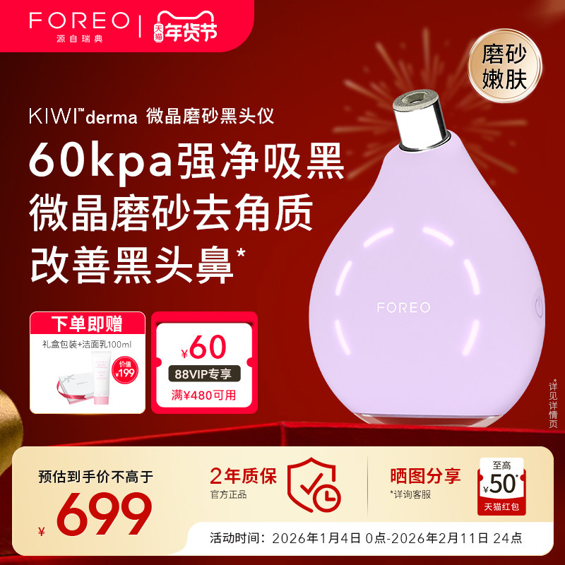 FOREO KIWI derma吸黑头神器男女专用去黑头清洁仪真空净吸黑头铲,美容美体仪器,黑头仪/黑头铲,淘宝优惠券,粉丝福利购,淘宝优惠卷