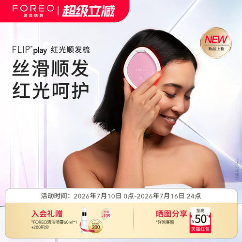 FOREOFLIP光愈小方梳便携