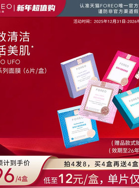 FOREO活力面膜UFO面膜美容仪专用轻漾系列 补水护肤提亮肤色淡纹