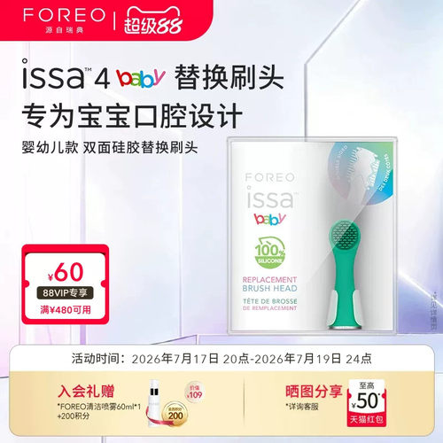 FOREO儿童硅胶电动牙刷替换刷头