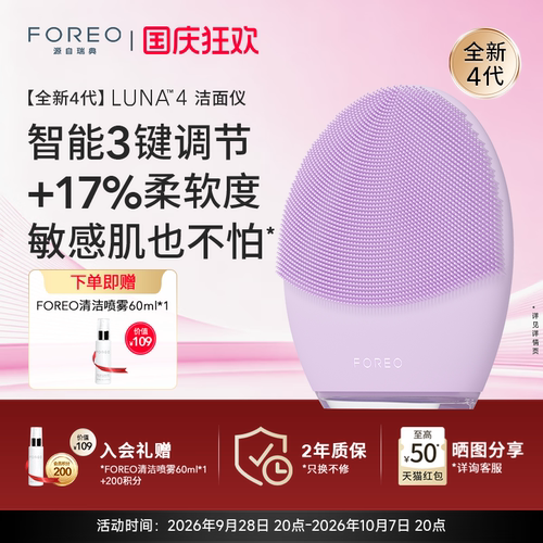 FOREOLUNA4露娜4代洁面仪洗脸刷