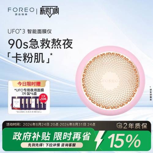 FOREOUFO3光子嫩肤面膜仪美容仪