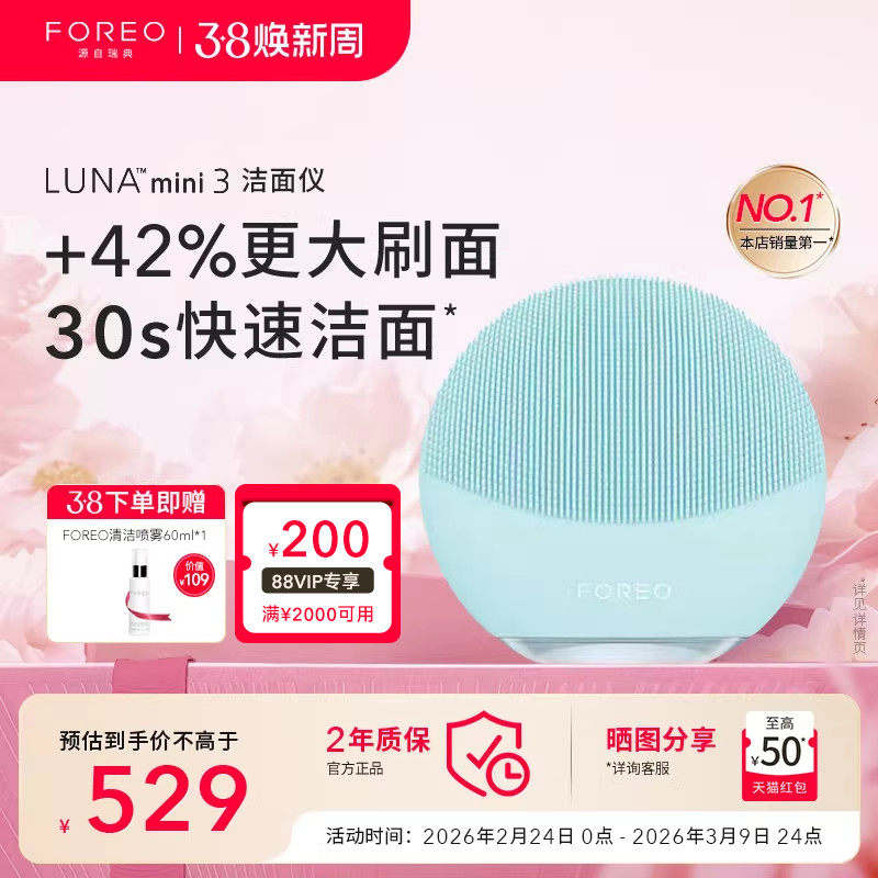 FOREOluna mini3露娜洗脸仪电动洁面仪洗脸刷神器送生日礼物女生