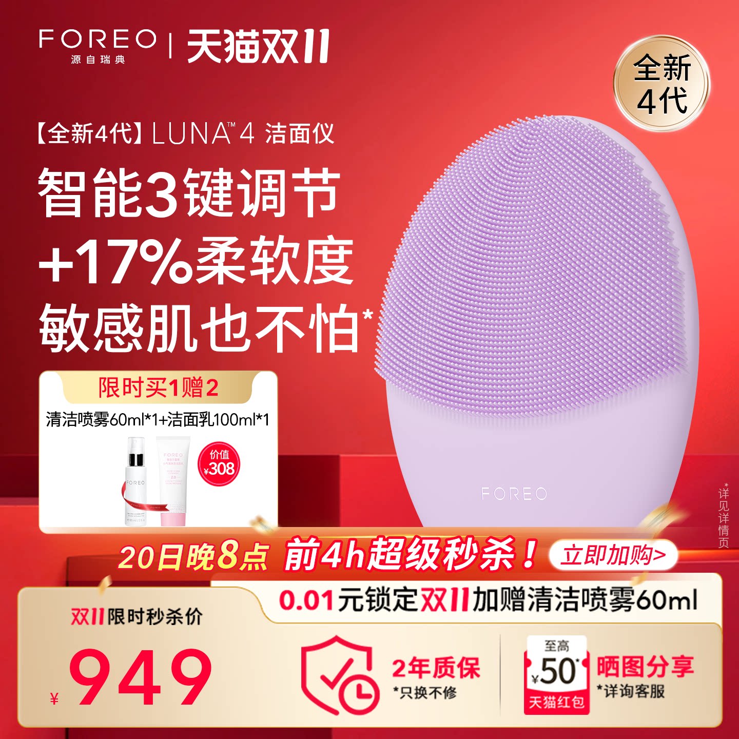 FOREO露娜洗脸仪luna4电动智能洁面仪按摩美容仪面部清洁神器礼物