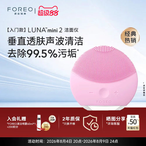 露娜mini2硅胶电动洁面仪