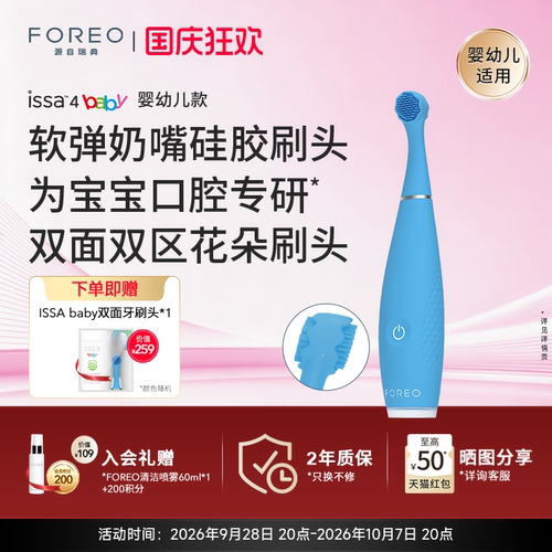 ISSA4baby儿童硅胶声波电动牙刷