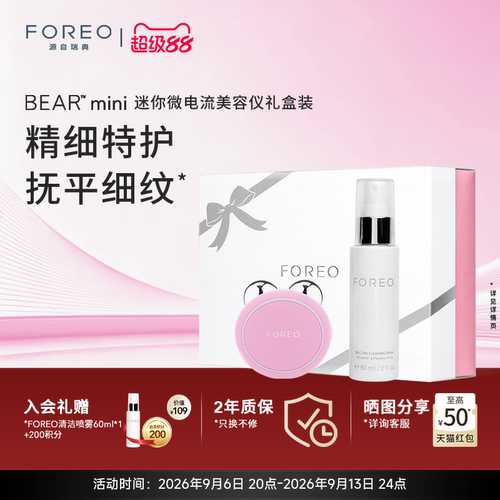 FOREOBEAR智能微电流美容仪