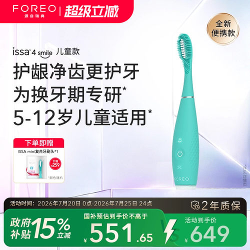 FOREOISSA4smile儿童电动牙刷