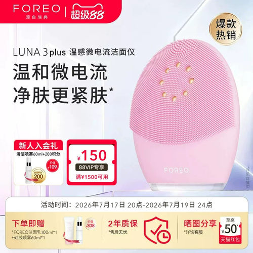 foreoluna3plus露娜洁面仪