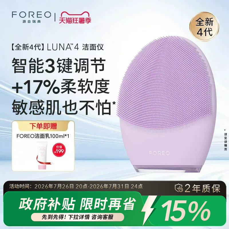 FOREO Luna 4 洁面仪翻车了吗？用了半年后我把缺点全写了