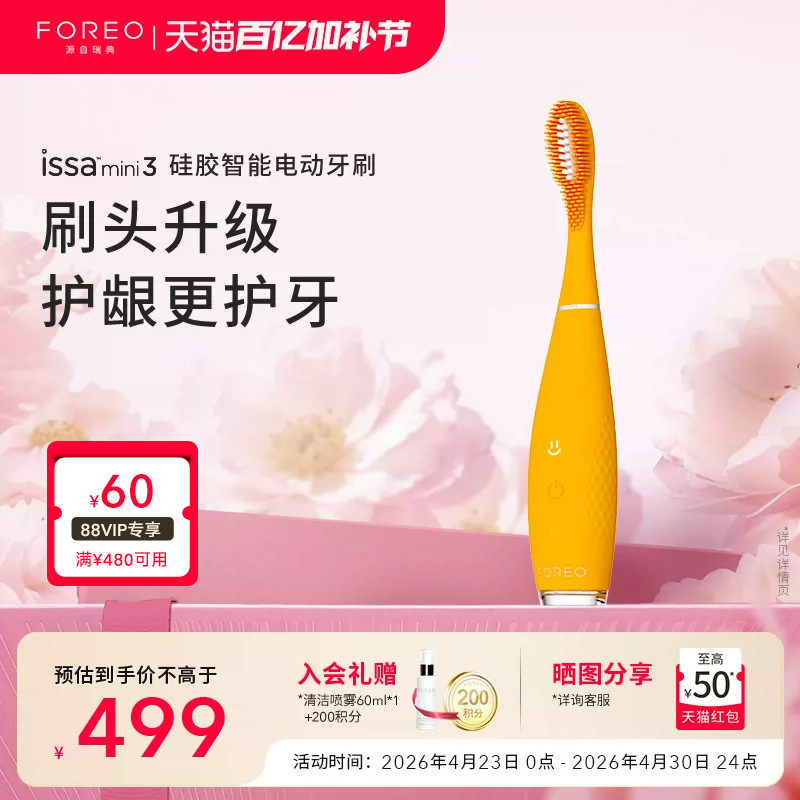 FOREO ISSA mini3智能电动牙刷复合硅胶杜邦刷头儿童女士专用牙刷