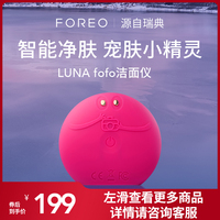 FOREO LUNA fofo硅胶露娜洗脸仪app测肤洁面仪神器