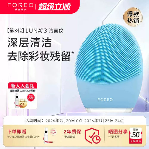 FOREOLUNA3露娜硅胶洁面洗脸仪