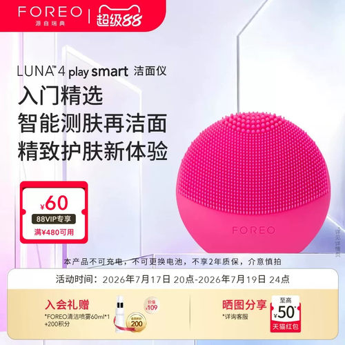 FOREOLUNA露娜智能测肤洁面仪