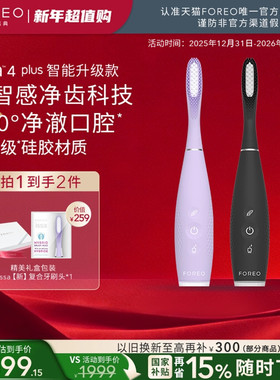 FOREOISSA4 plus智能护龈电动牙刷 医用硅胶杜邦刷头AI净齿检测