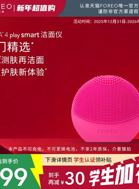 FOREO【学生优惠】LUNA 4 play smart露娜智能测肤洁面仪非充电款