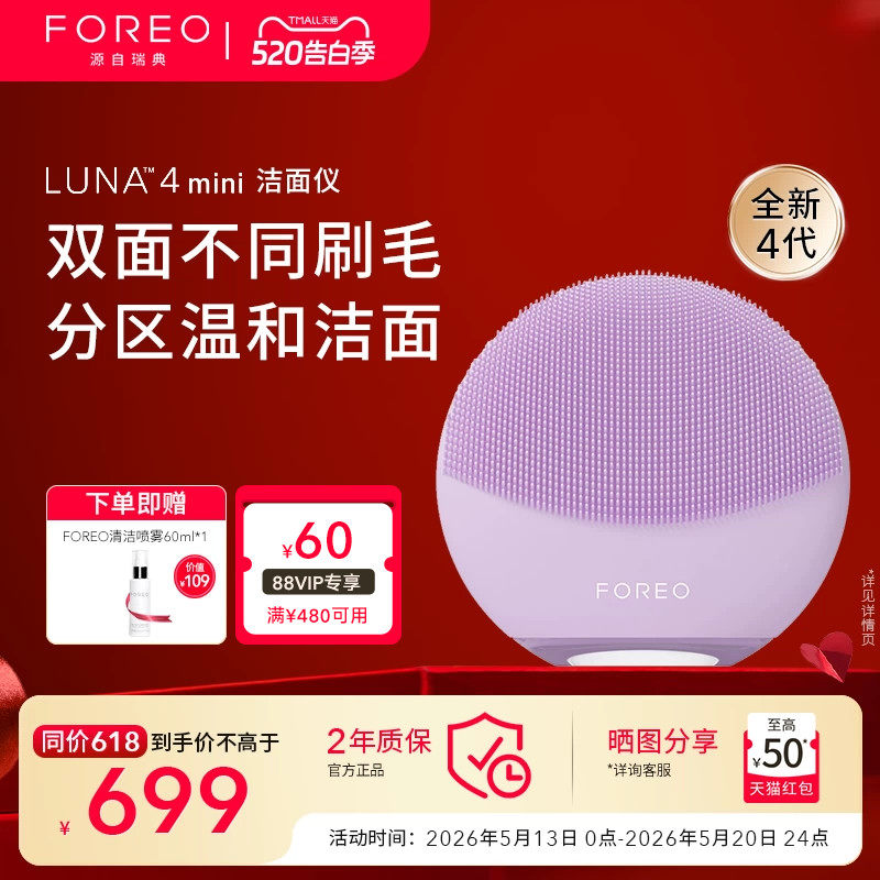 FOREOLUNA 4mini露娜洗脸仪电动洁面仪毛孔清洁洗脸神器洗脸刷