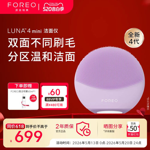 FOREOluna4mini露娜迷你洗脸仪