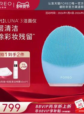 FOREO LUNA3露娜洁面仪 硅胶洗脸仪 男女士面部毛孔电动清洁神器