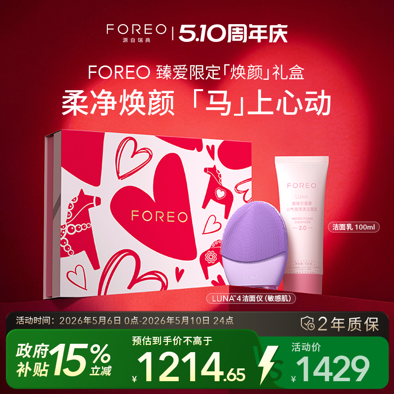 母亲节生日礼盒礼物 FOREO LUNA4露娜洗脸仪电动洁面仪清洁神器