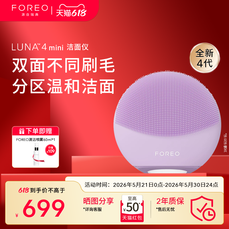 FOREOLUNA 4mini露娜洗脸仪电动洁面仪毛孔清洁洗脸神器洗脸刷